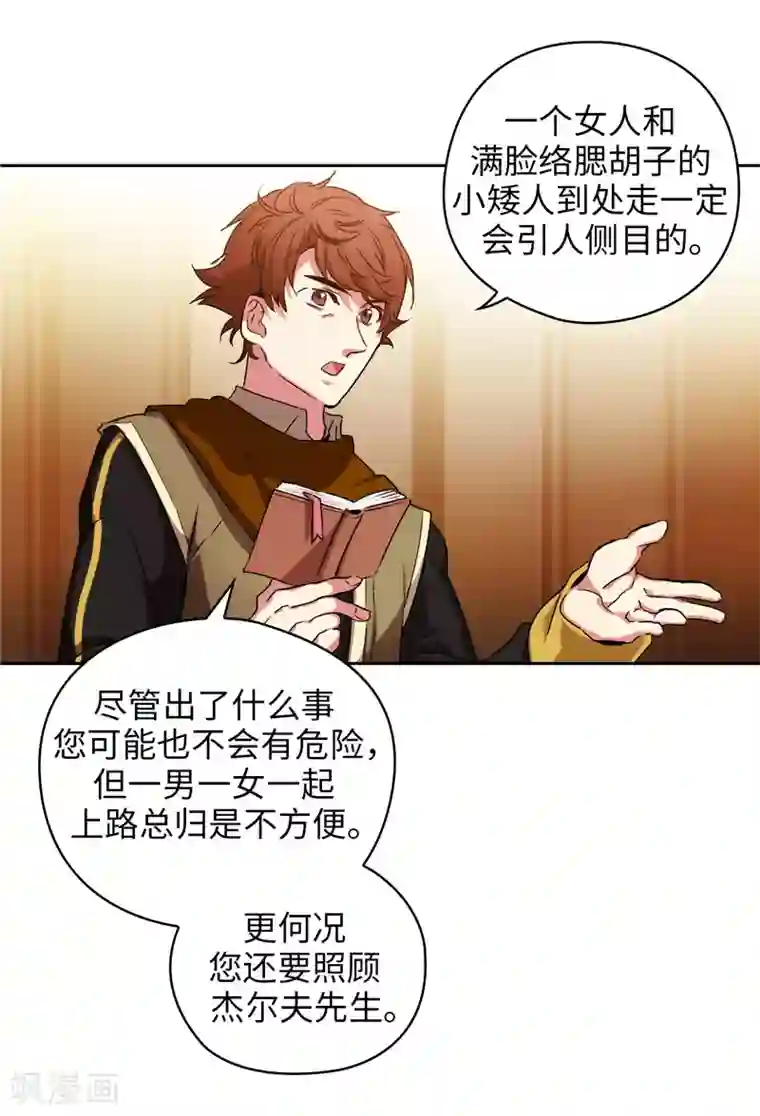 阿多尼斯第171话 加入护卫队