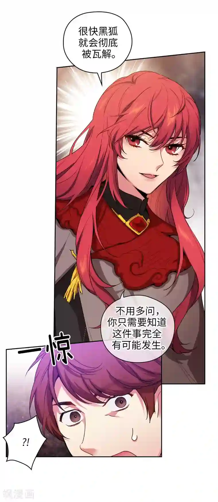 阿多尼斯第171话 加入护卫队