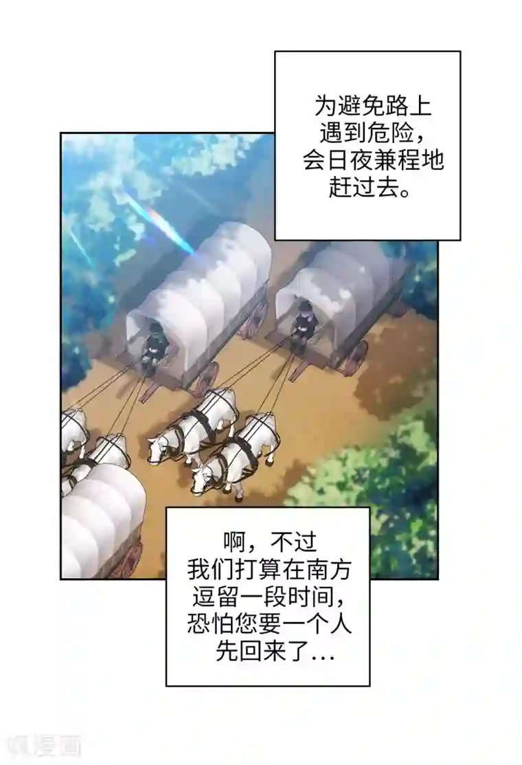 阿多尼斯第171话 加入护卫队