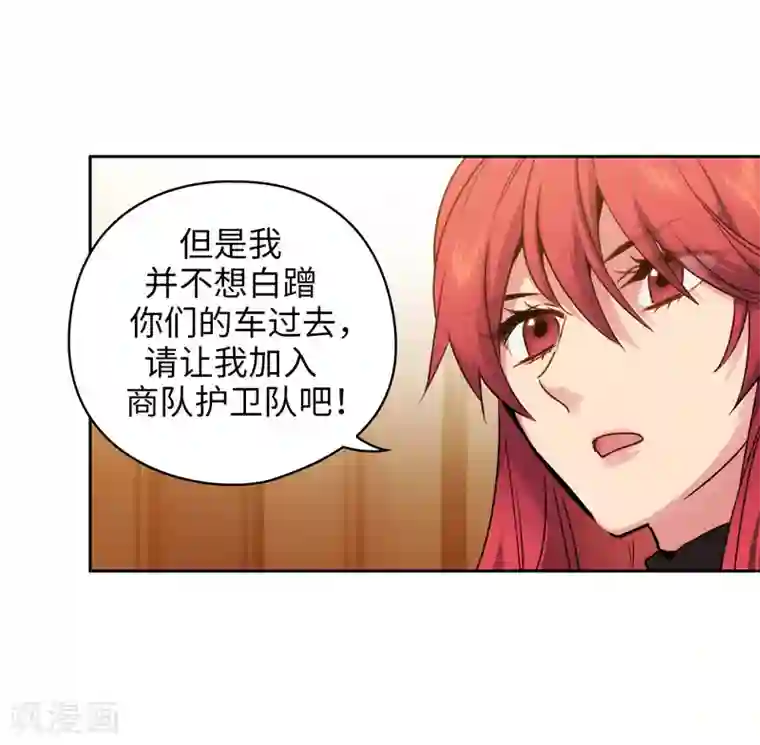 阿多尼斯第171话 加入护卫队