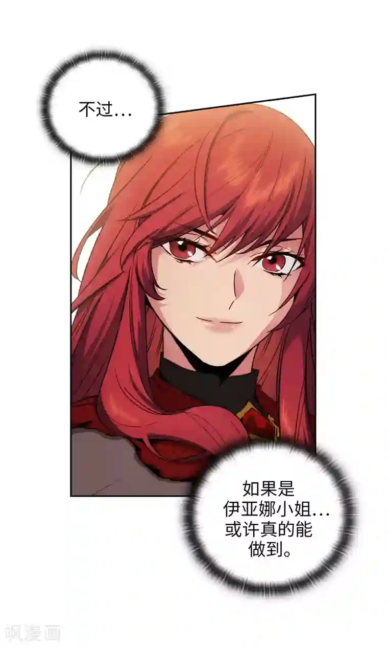 阿多尼斯第171话 加入护卫队