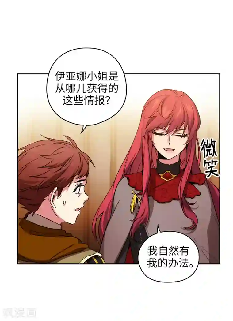 阿多尼斯第171话 加入护卫队