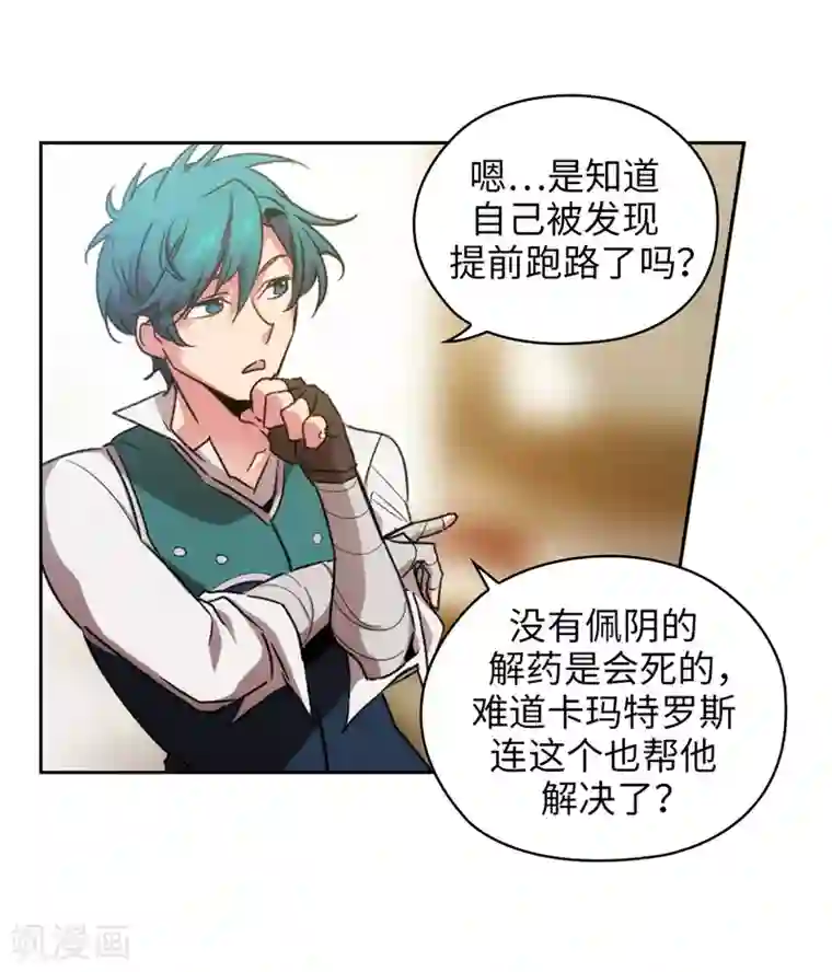 阿多尼斯第172话 财迷情报员