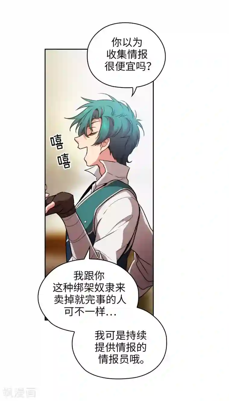 阿多尼斯第172话 财迷情报员