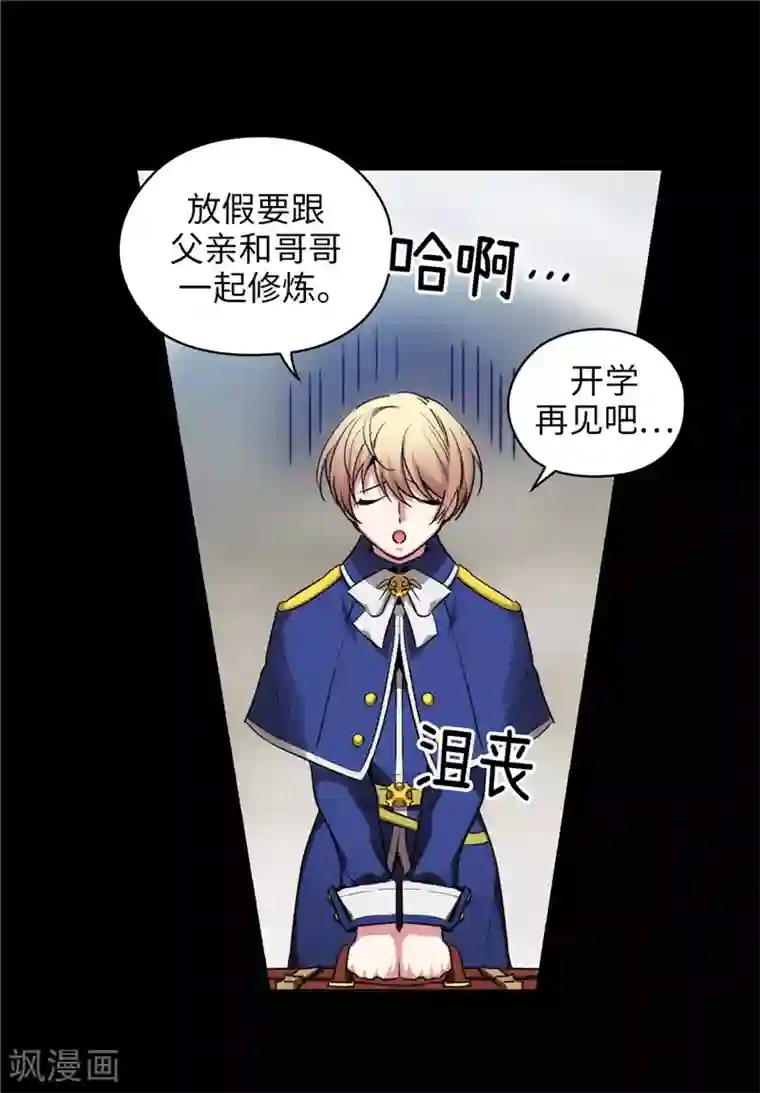 阿多尼斯第173话 放假的安排