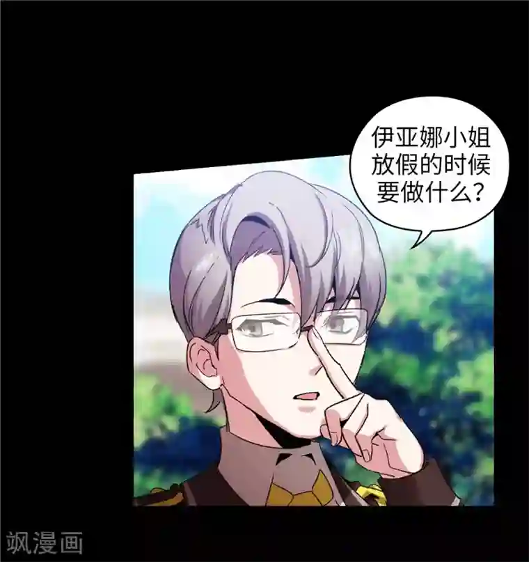 阿多尼斯第173话 放假的安排