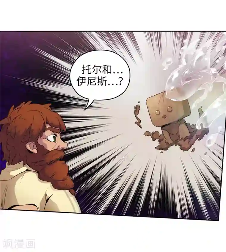 阿多尼斯第174话 被崇拜的精灵王