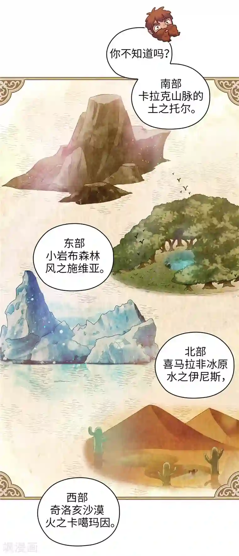 阿多尼斯第174话 被崇拜的精灵王