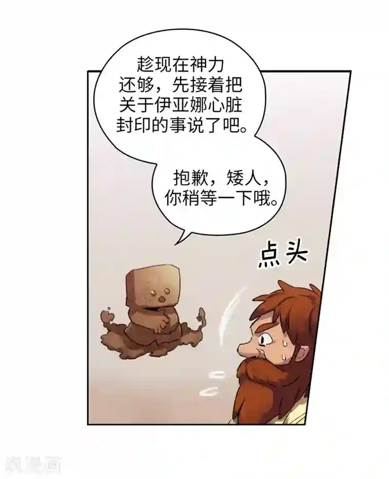 阿多尼斯第175话 封印