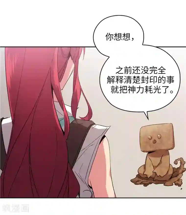 阿多尼斯第175话 封印