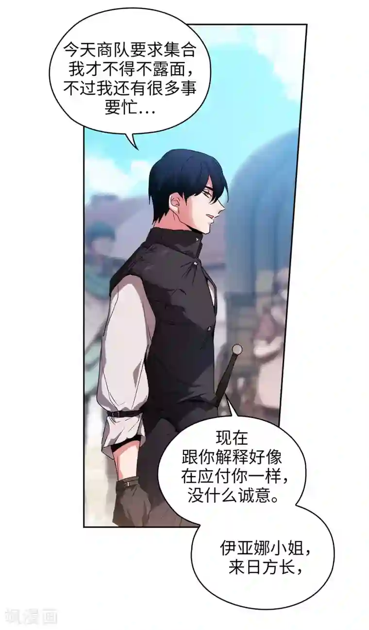 阿多尼斯第177话 很中意你