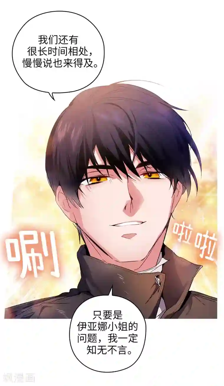 阿多尼斯第177话 很中意你