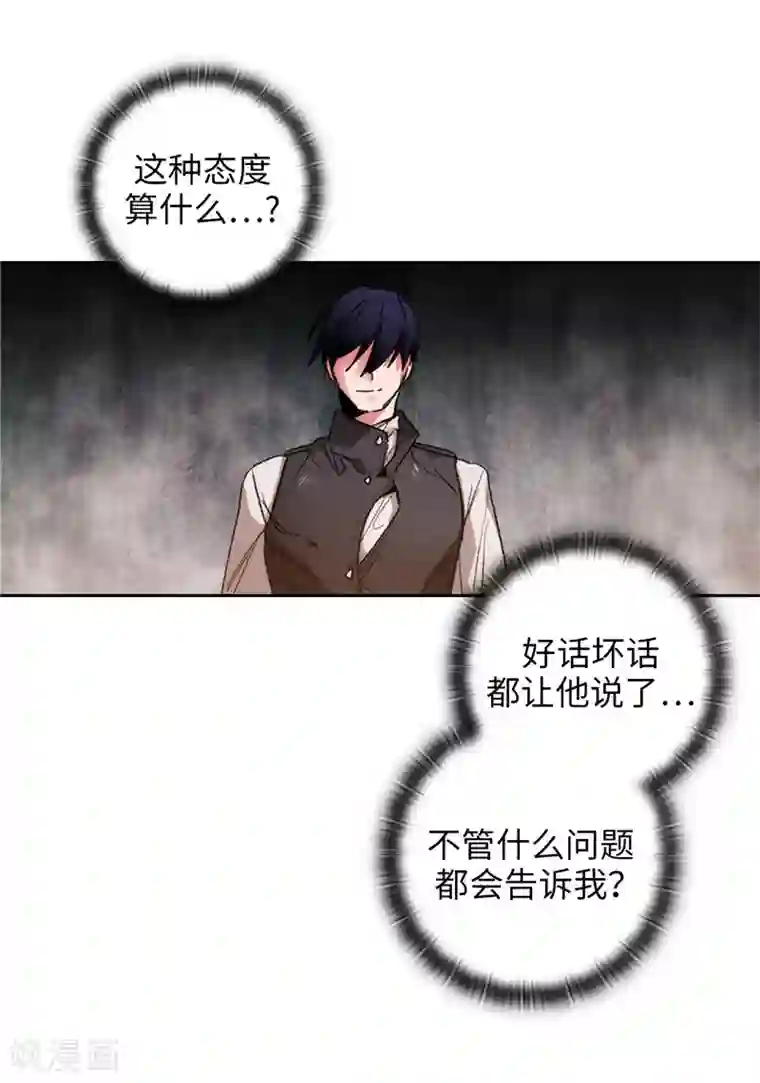 阿多尼斯第177话 很中意你