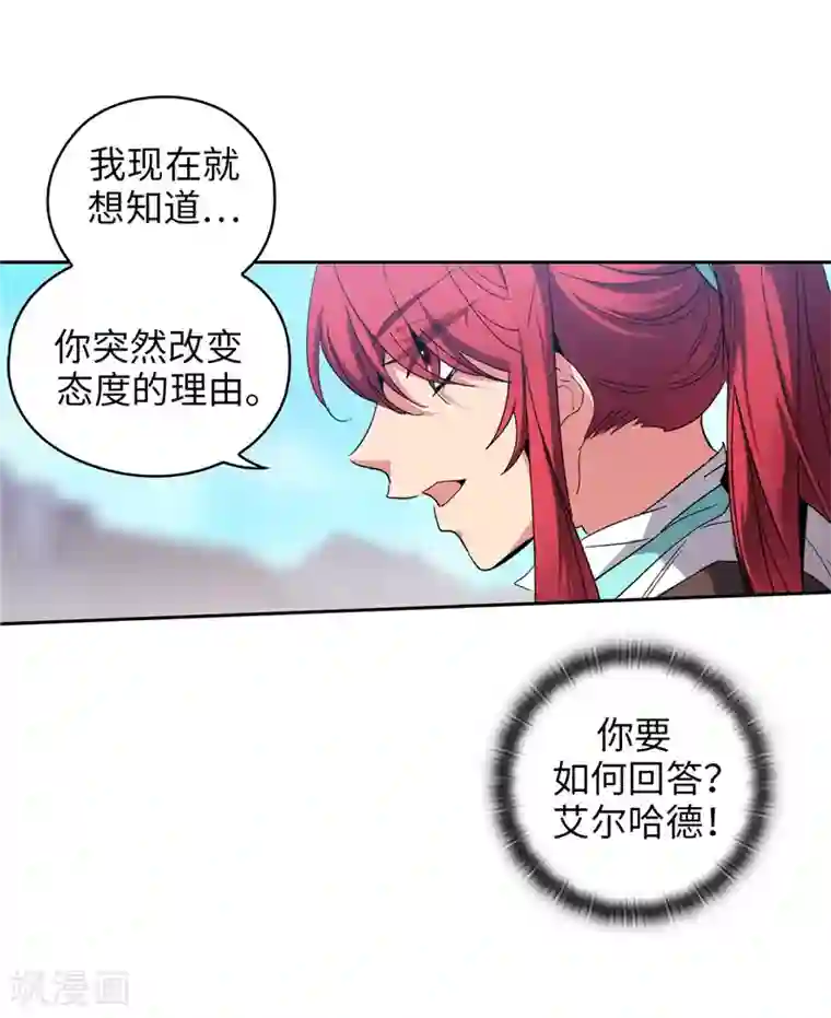 阿多尼斯第177话 很中意你