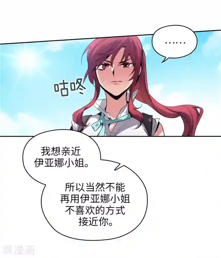 阿多尼斯第177话 很中意你