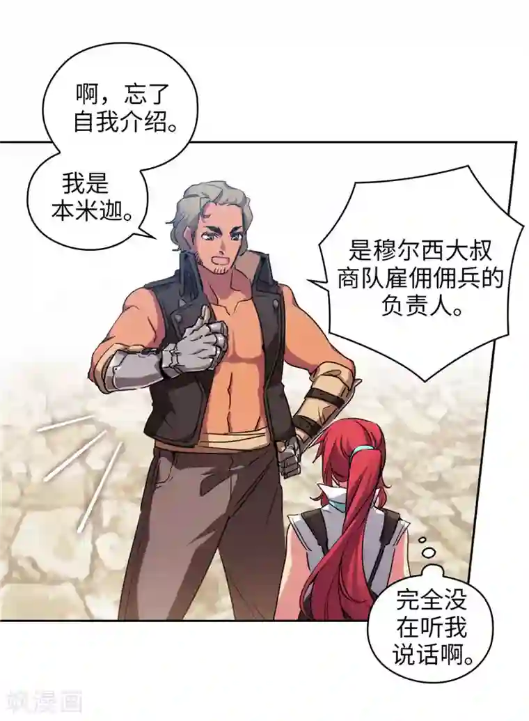 阿多尼斯第178话 金牌佣兵