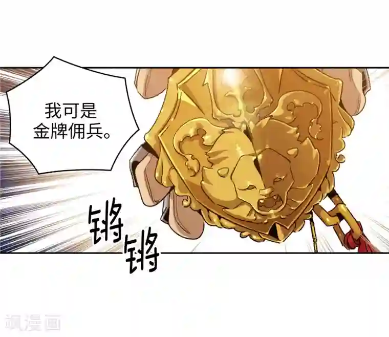 阿多尼斯第178话 金牌佣兵