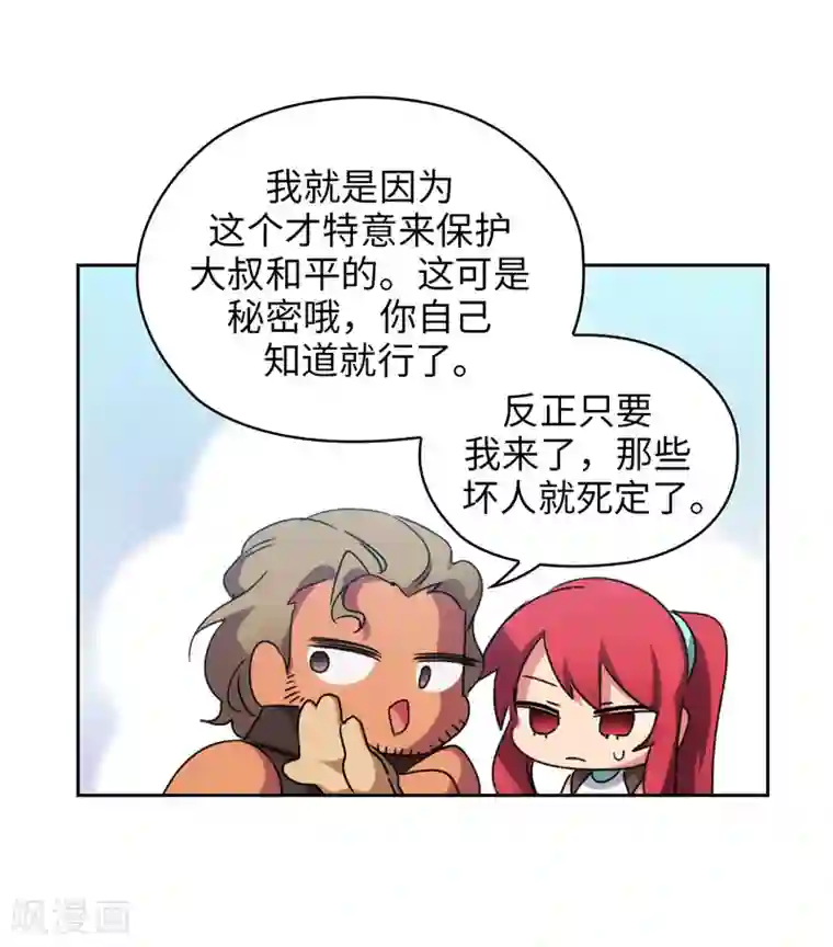 阿多尼斯第178话 金牌佣兵