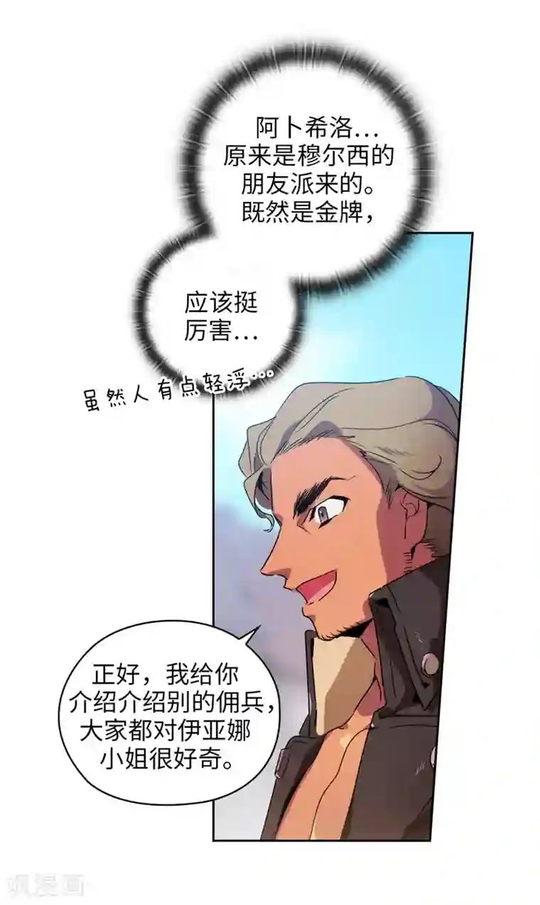 阿多尼斯第178话 金牌佣兵