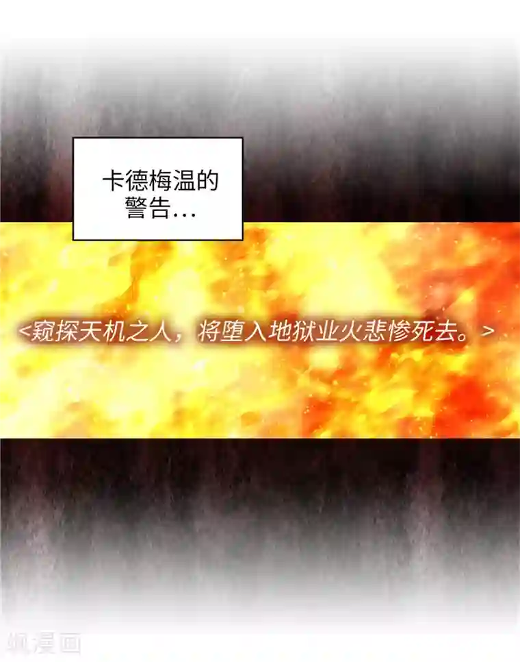 阿多尼斯第179话 卡德梅温的警告