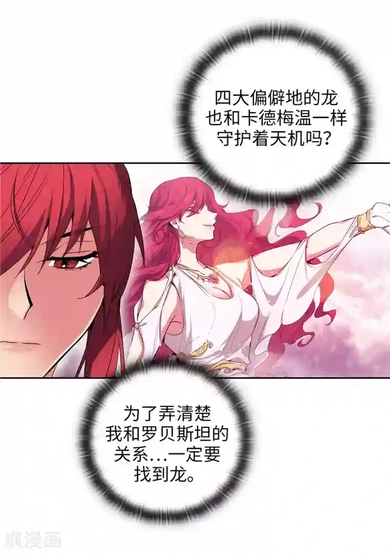 阿多尼斯第179话 卡德梅温的警告