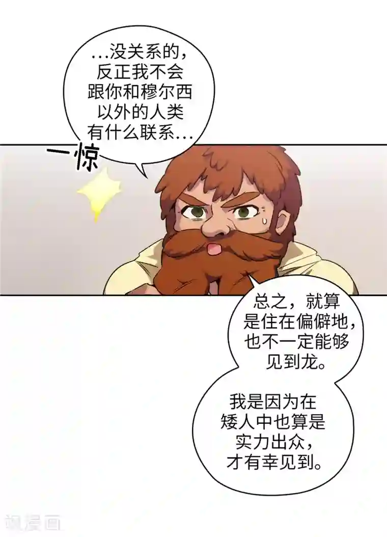 阿多尼斯第179话 卡德梅温的警告