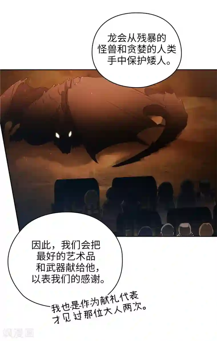 阿多尼斯第179话 卡德梅温的警告