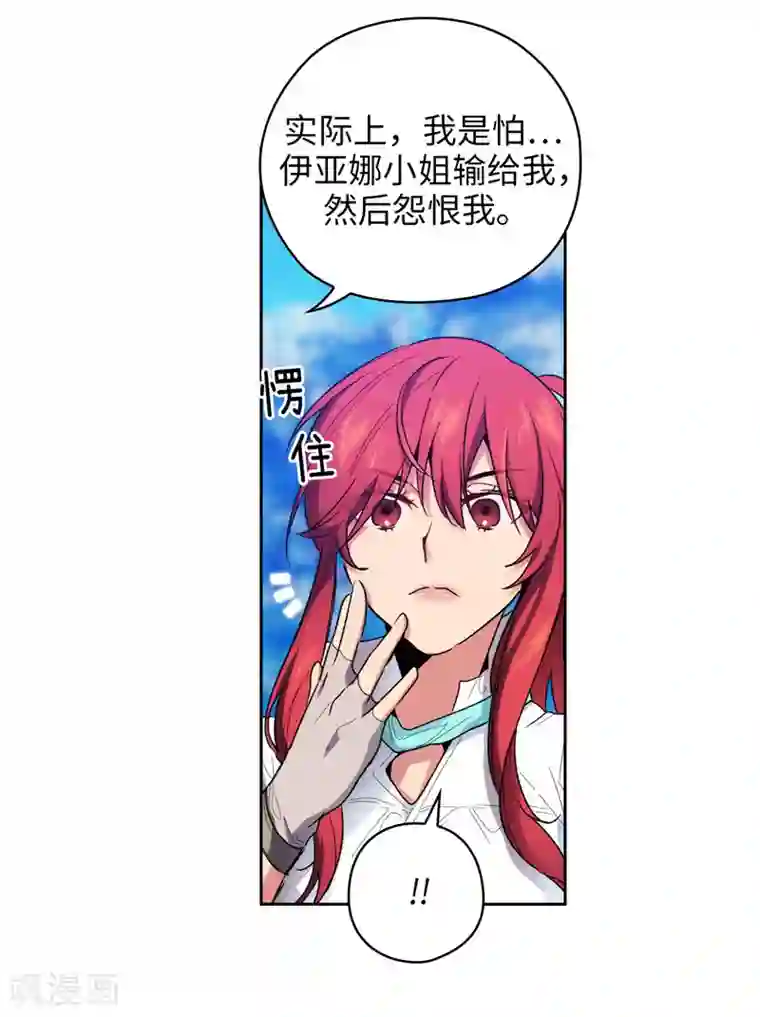 阿多尼斯第182话 这次也要拒绝我吗