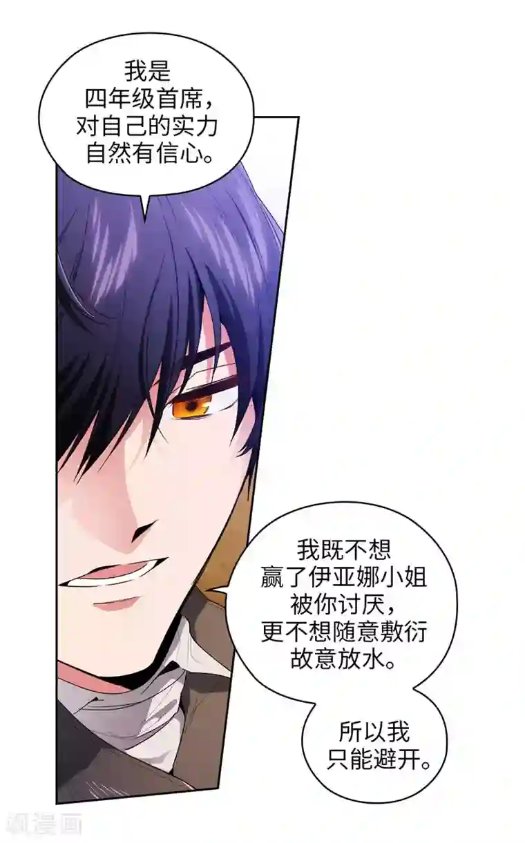 阿多尼斯第182话 这次也要拒绝我吗