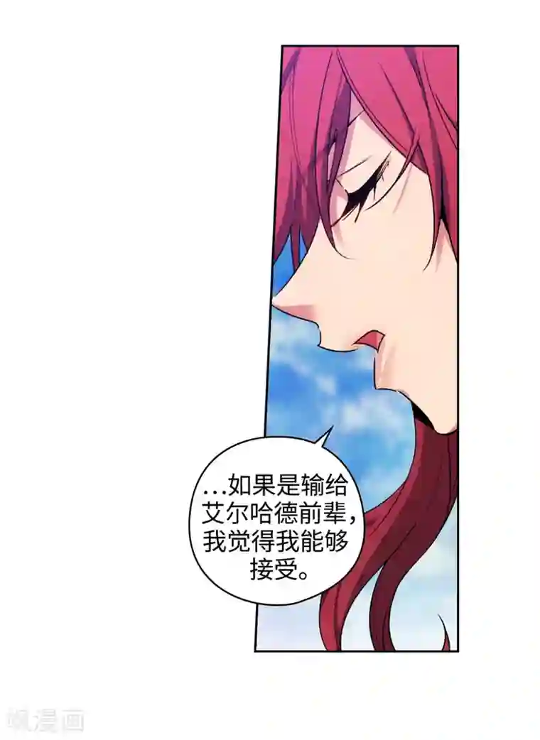 阿多尼斯第182话 这次也要拒绝我吗