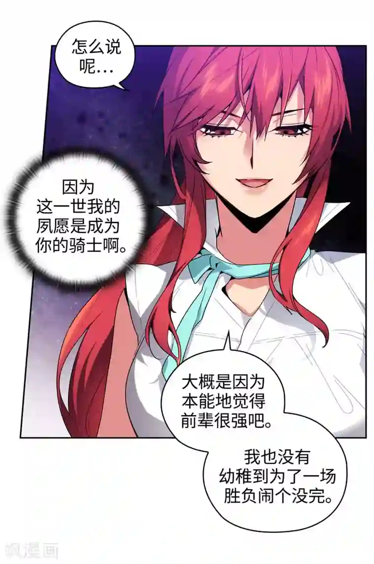 阿多尼斯第182话 这次也要拒绝我吗