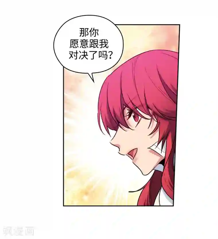 阿多尼斯第182话 这次也要拒绝我吗