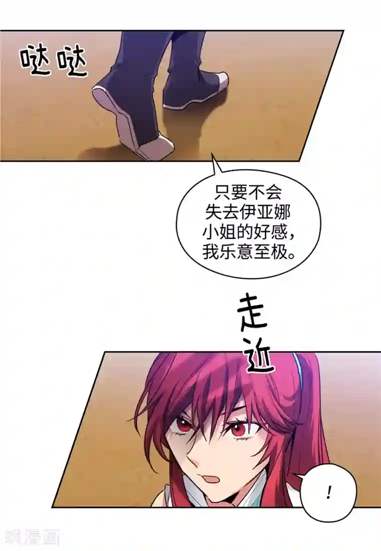 阿多尼斯第182话 这次也要拒绝我吗