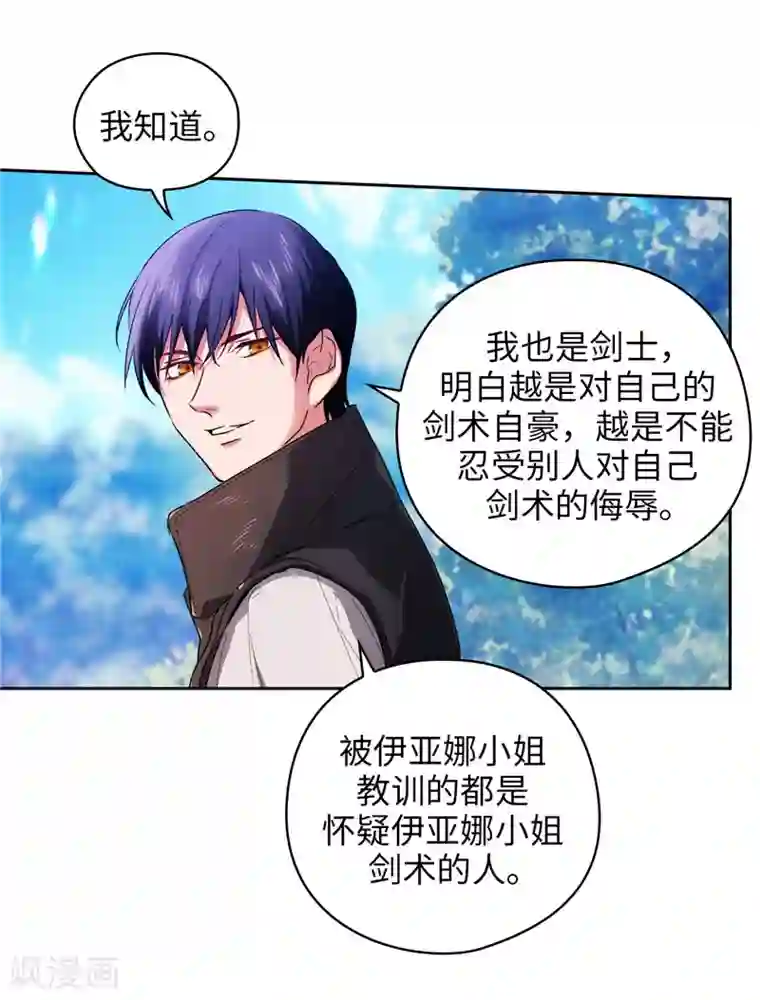 阿多尼斯第182话 这次也要拒绝我吗