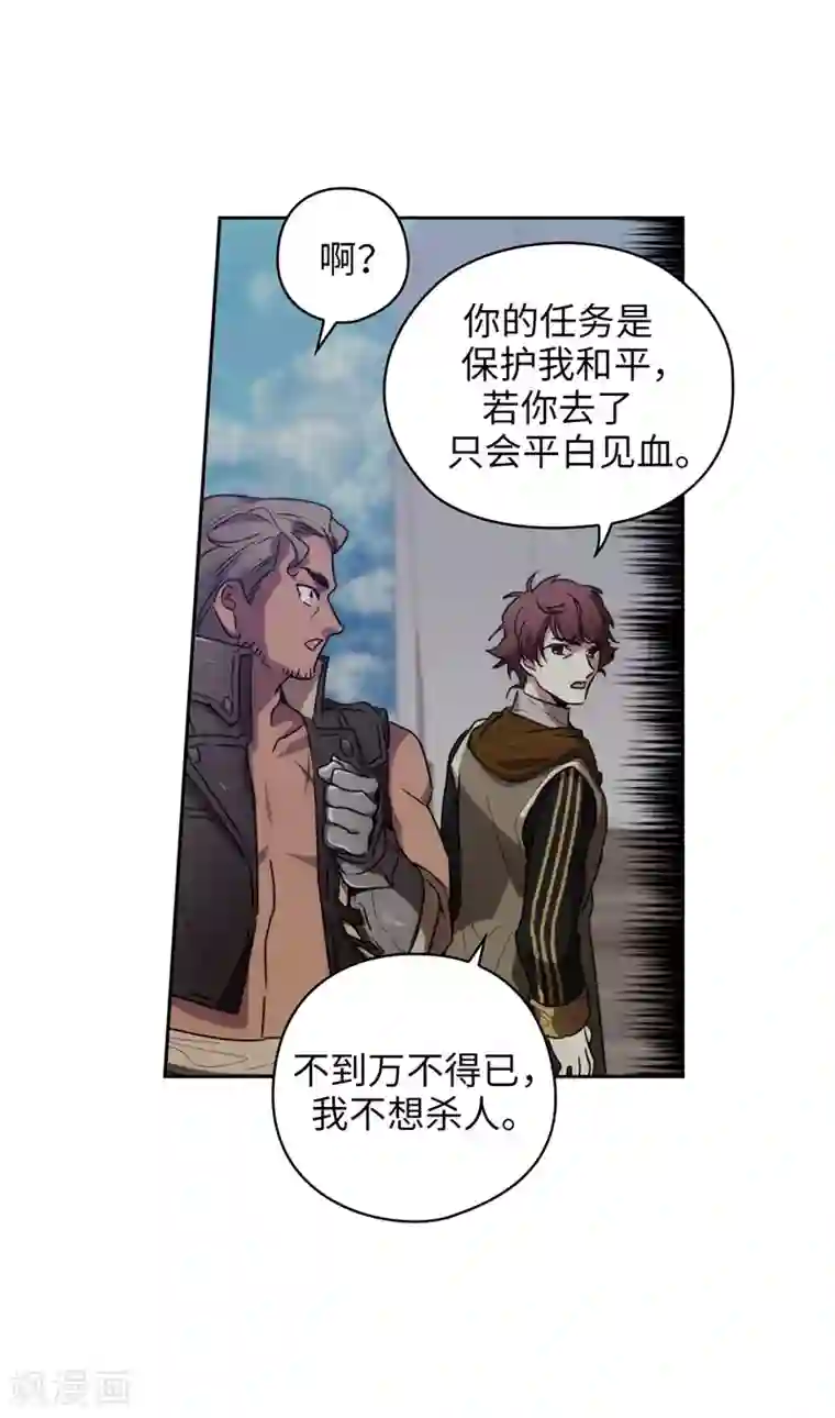 阿多尼斯第183话 代你出手