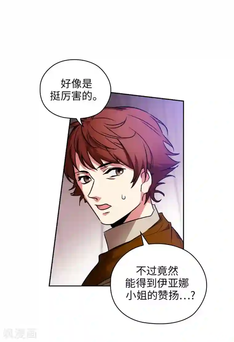 阿多尼斯第183话 代你出手