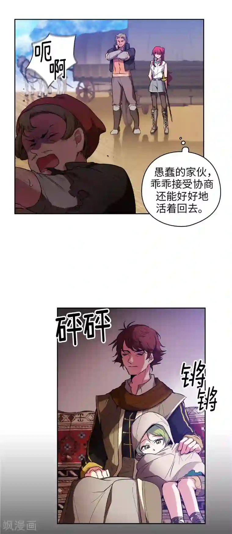 阿多尼斯第183话 代你出手