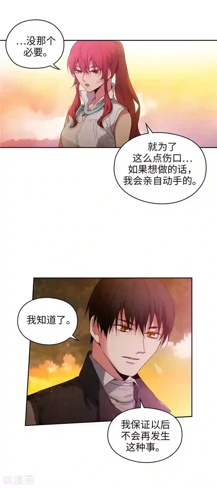 阿多尼斯第184话 我想知道你的过去