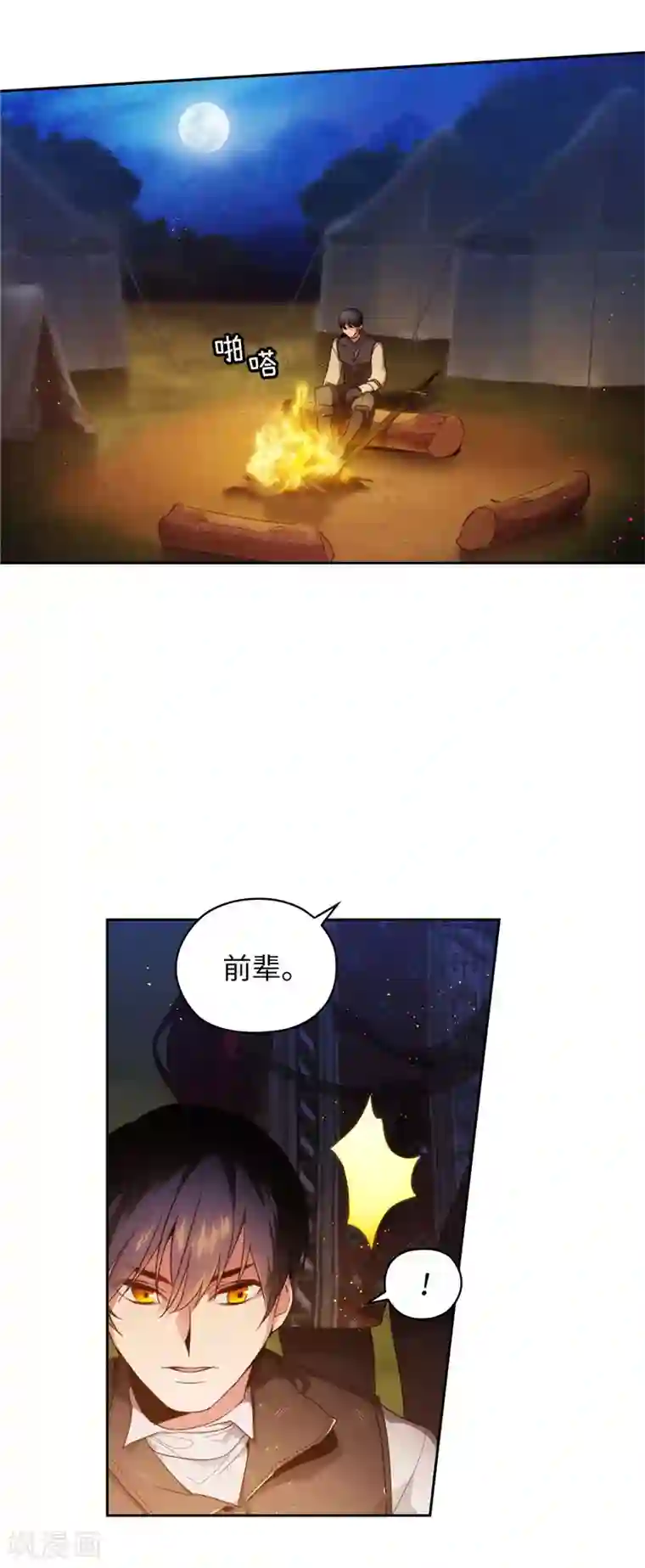 阿多尼斯第184话 我想知道你的过去