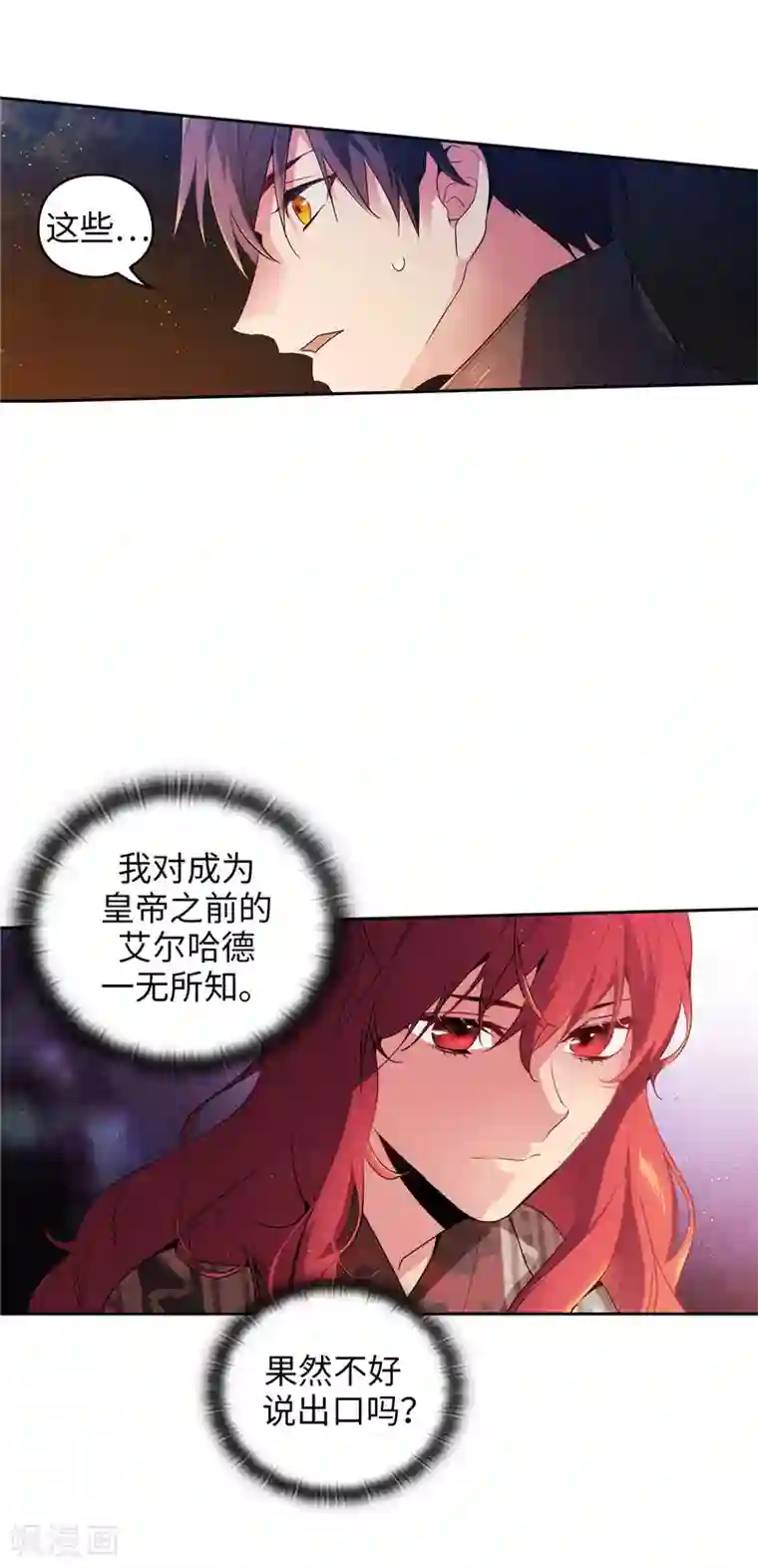 阿多尼斯第184话 我想知道你的过去