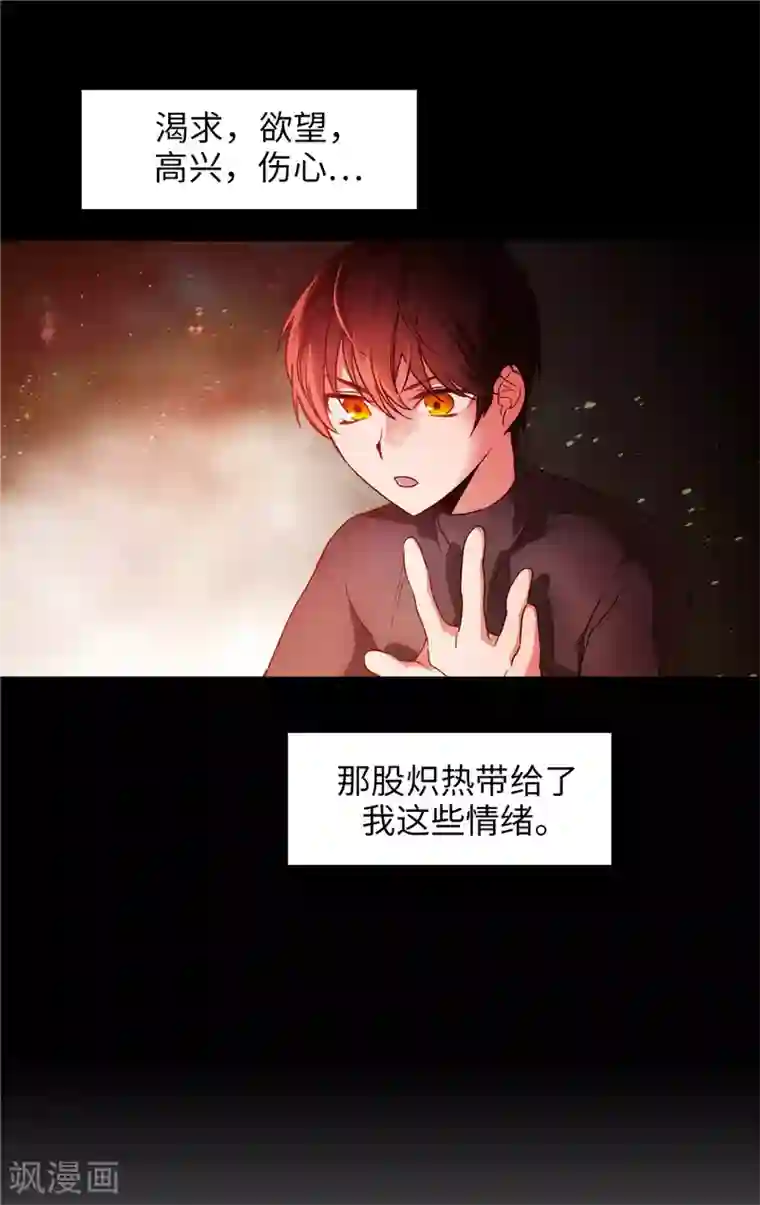 阿多尼斯第186话 你要复仇吗？