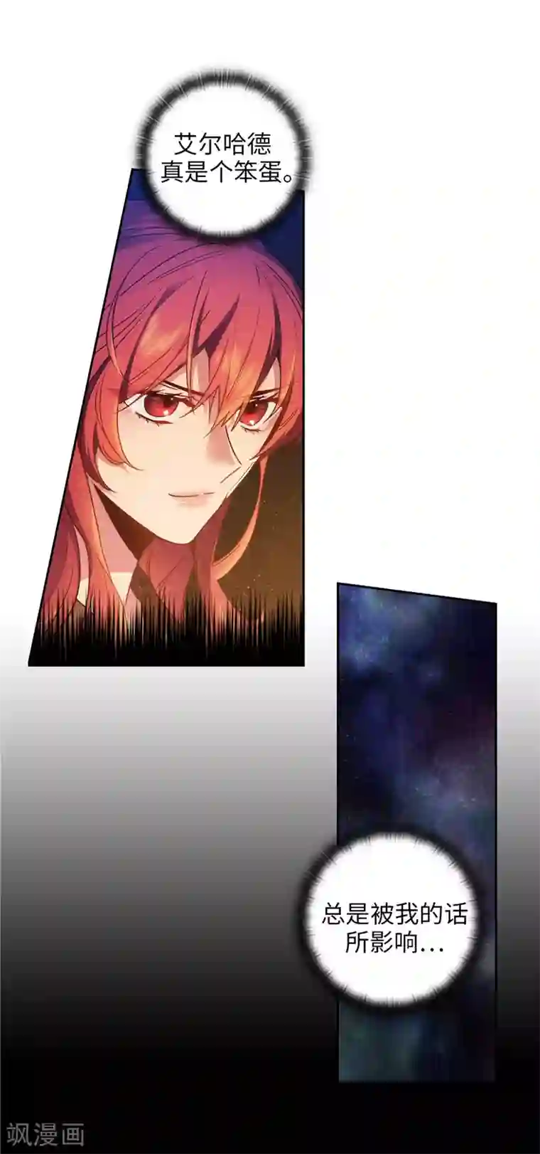 阿多尼斯第187话 很想亲近你