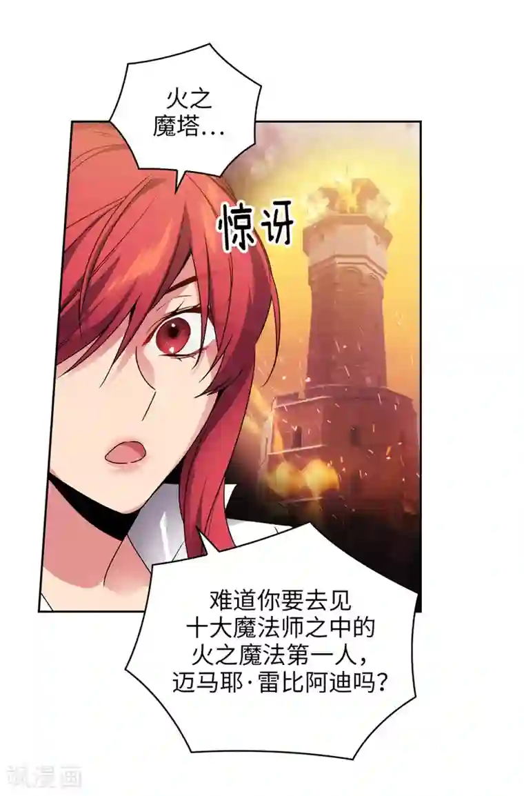 阿多尼斯第188话 火之魔塔