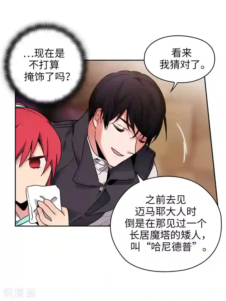 阿多尼斯第188话 火之魔塔