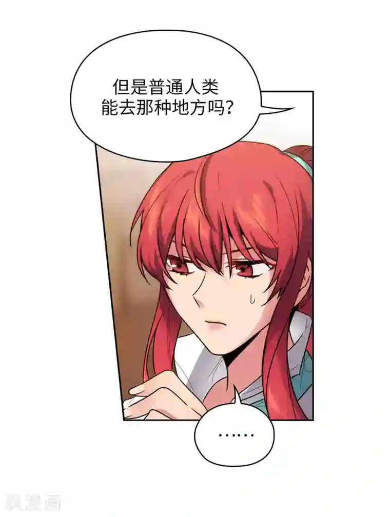 阿多尼斯第188话 火之魔塔