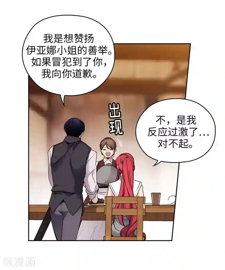阿多尼斯第188话 火之魔塔