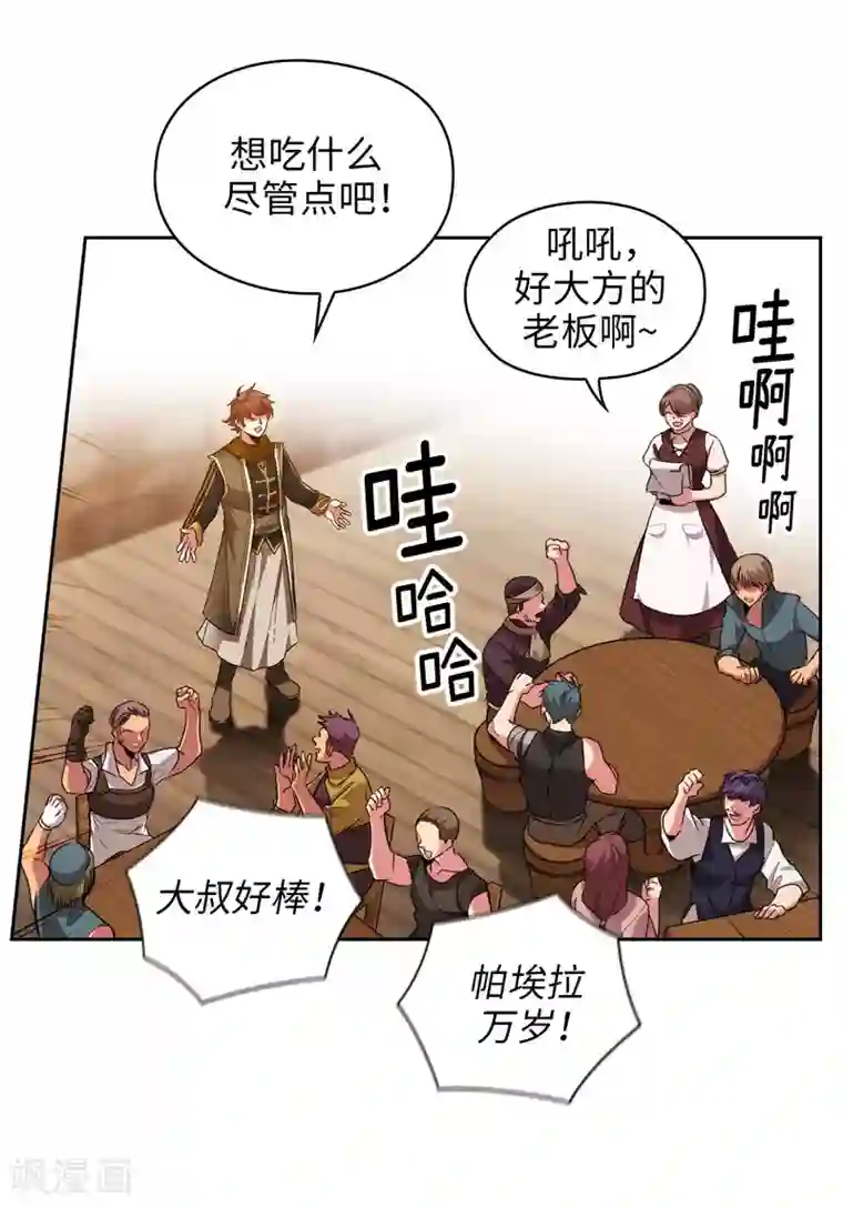 阿多尼斯第188话 火之魔塔