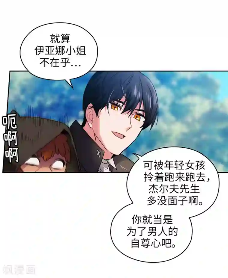 阿多尼斯第189话 男人的自尊心