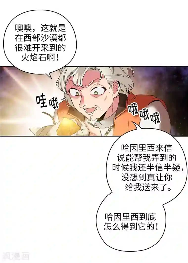 阿多尼斯第190话 私人请求