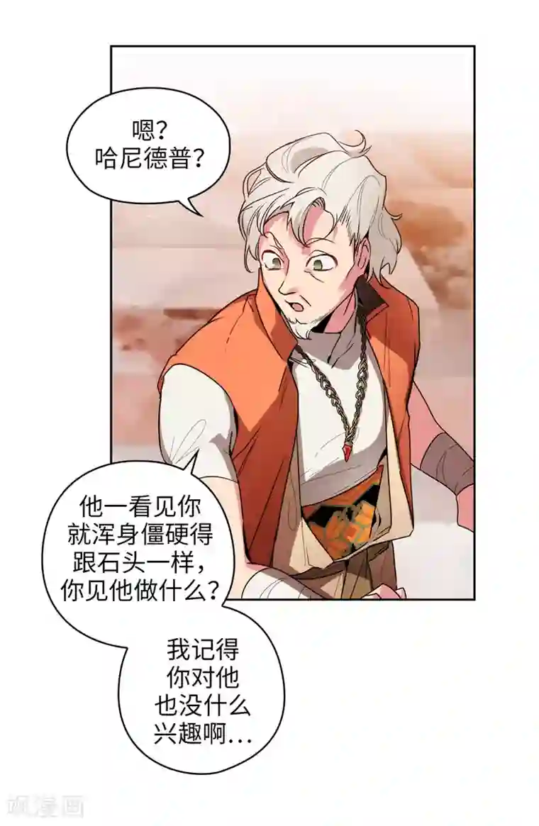 阿多尼斯第190话 私人请求